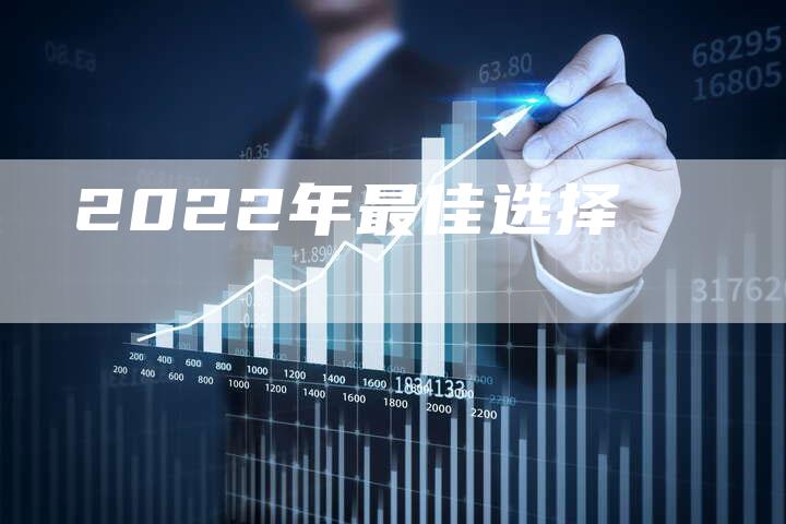 2022年最佳选择-想发外链网